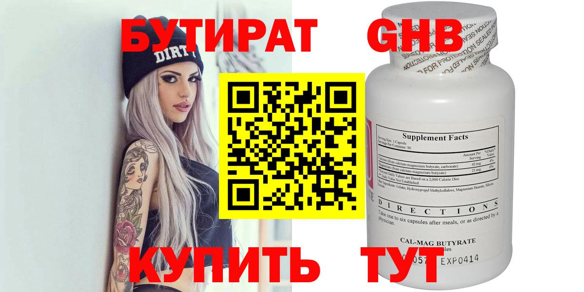 БУТИРАТ бутандиол Малоярославец