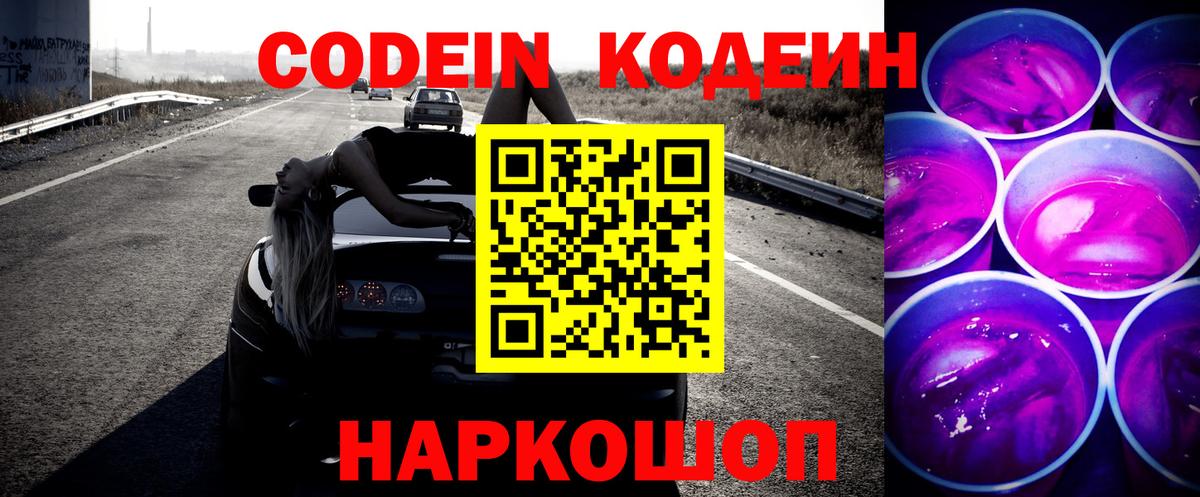 Кодеиновый сироп Lean Purple Drank Малоярославец