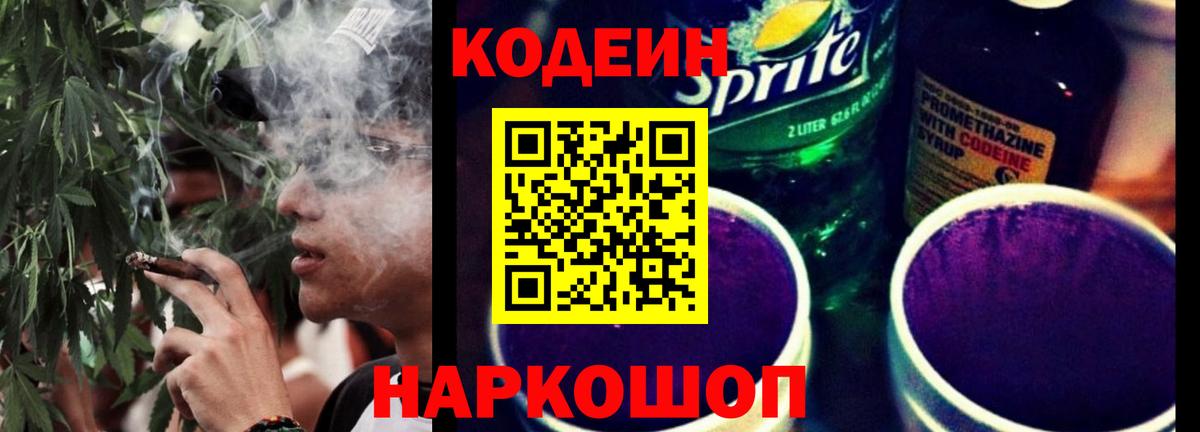 Кодеин Purple Drank  Вход с VPN  Кодеиновый сироп Lean напиток Lean (лин)  Малоярославец 