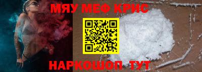 мяу мяу кристалл Заволжье