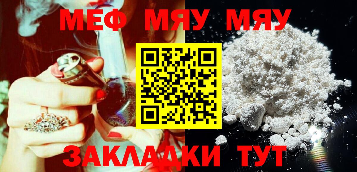 Малоярославец  Меф мяу мяу  Мефедрон  Вход с VPN  МЯУ-МЯУ мука 